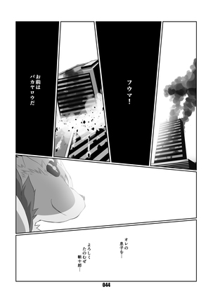 黒狐斬十郎 Page #43