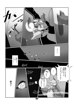 黒狐斬十郎 Page #85