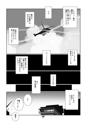 黒狐斬十郎 - Page 110