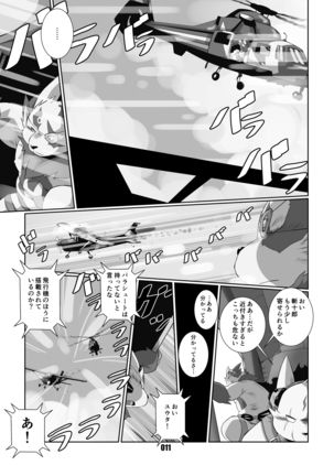 黒狐斬十郎 Page #10