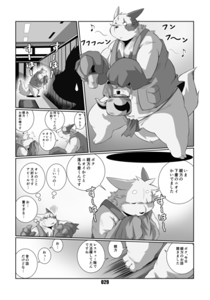 黒狐斬十郎 Page #28