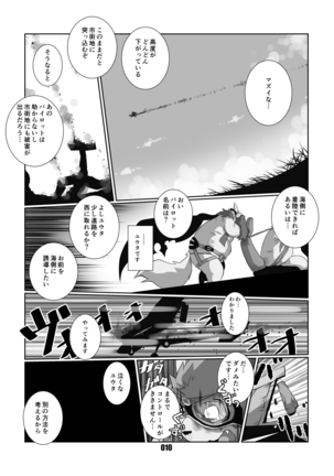 黒狐斬十郎 Page #9