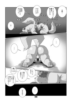 黒狐斬十郎 - Page 39