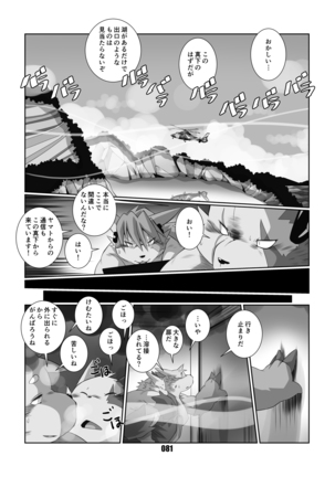 黒狐斬十郎 - Page 79