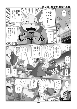 黒狐斬十郎 Page #26