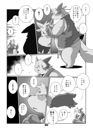 黒狐斬十郎 - Page 53