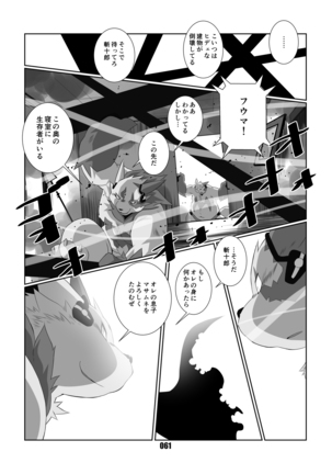 黒狐斬十郎 Page #60