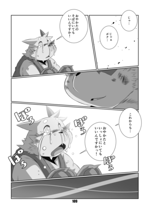 黒狐斬十郎 Page #107