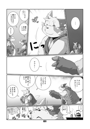 黒狐斬十郎 Page #30