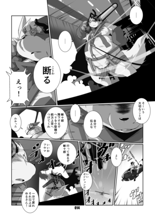 黒狐斬十郎 Page #13