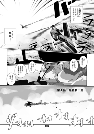 黒狐斬十郎 Page #5