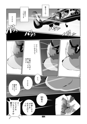 黒狐斬十郎 - Page 82