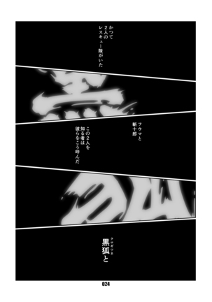 黒狐斬十郎 Page #23