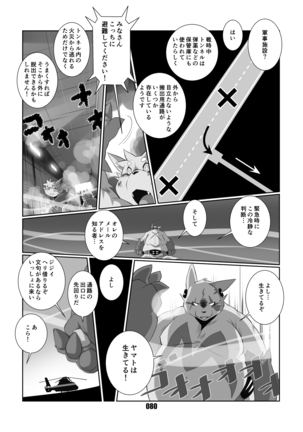 黒狐斬十郎 - Page 78