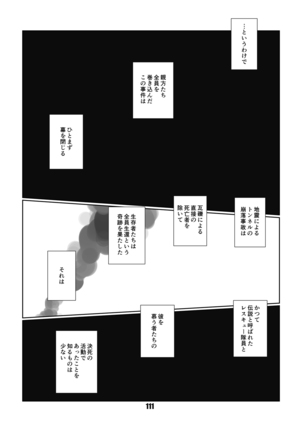 黒狐斬十郎 Page #109