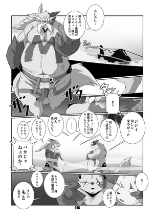 黒狐斬十郎 Page #74