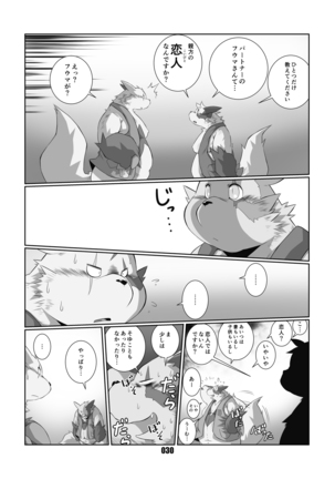 黒狐斬十郎 Page #29