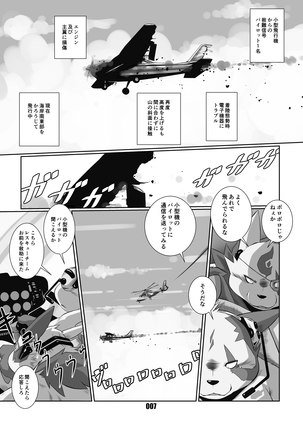 黒狐斬十郎 Page #6