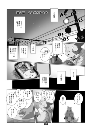 黒狐斬十郎 - Page 52