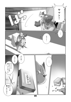 黒狐斬十郎 Page #69