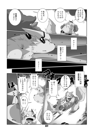 黒狐斬十郎 - Page 75