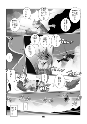 黒狐斬十郎 - Page 81