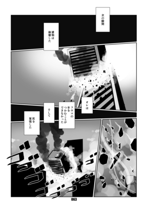 黒狐斬十郎 Page #62