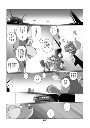 黒狐斬十郎 Page #31