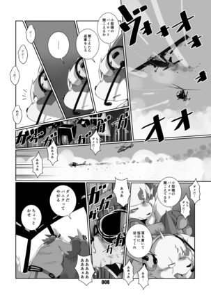 黒狐斬十郎 Page #7