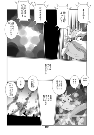 黒狐斬十郎 Page #95