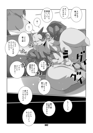 黒狐斬十郎 - Page 41