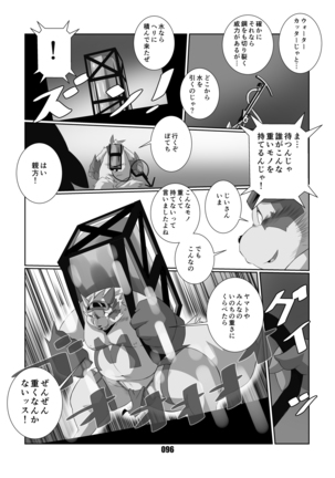 黒狐斬十郎 Page #94