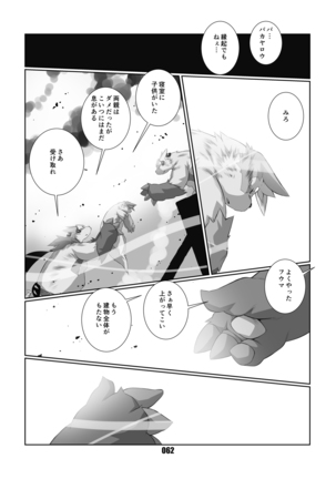 黒狐斬十郎 - Page 61