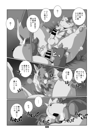 黒狐斬十郎 - Page 38