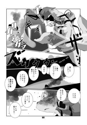 黒狐斬十郎 Page #99