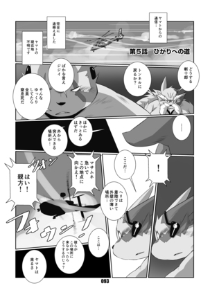 黒狐斬十郎 - Page 91