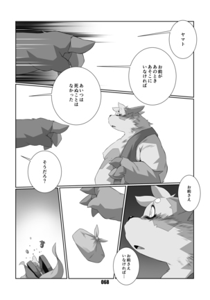 黒狐斬十郎 - Page 67