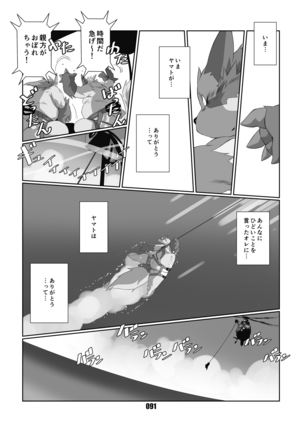 黒狐斬十郎 - Page 89