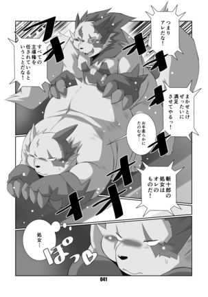 黒狐斬十郎 Page #40