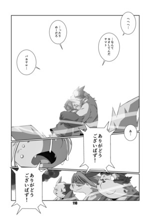 黒狐斬十郎 Page #108