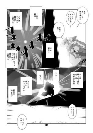 黒狐斬十郎 Page #100