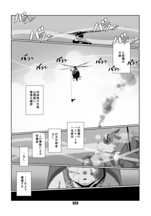 黒狐斬十郎 - Page 22