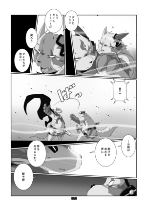 黒狐斬十郎 Page #59