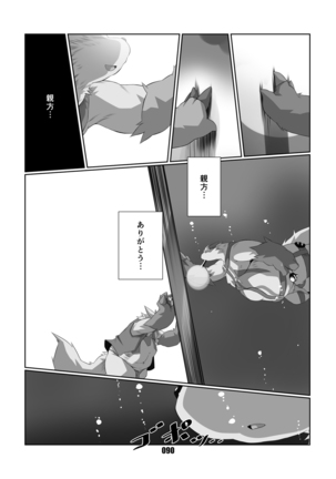 黒狐斬十郎 - Page 88