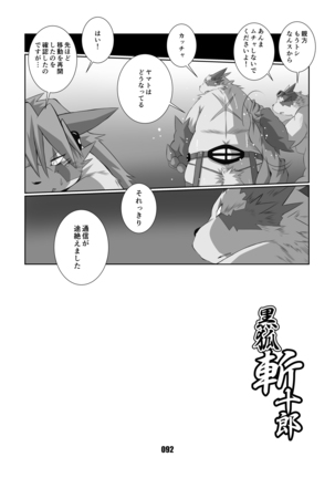 黒狐斬十郎 Page #90