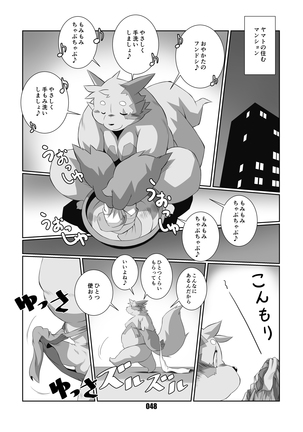 黒狐斬十郎 Page #47