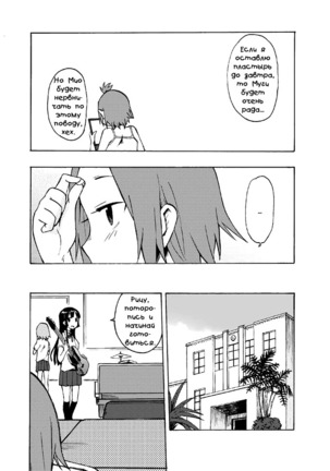 It's A Love Triangle Ricchan! - Page 4