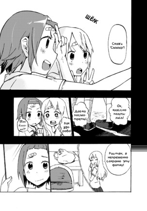 It's A Love Triangle Ricchan! Page #3