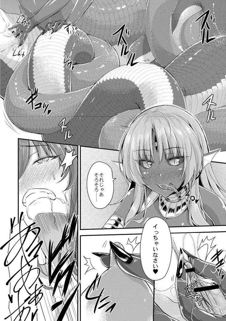 Echidna-sama no Himatsubushi Dai Ni Soume
