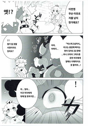Princess lesson - Page 5